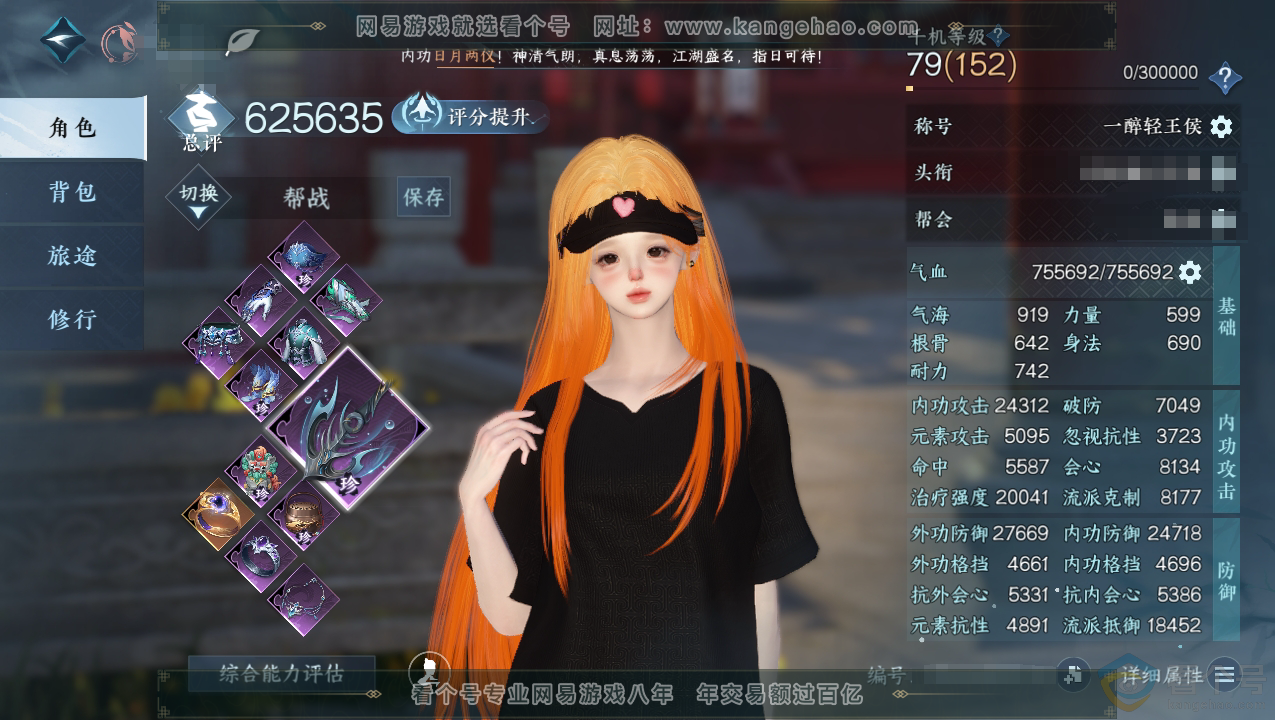 NSH310703逆水寒手游账号详情图1