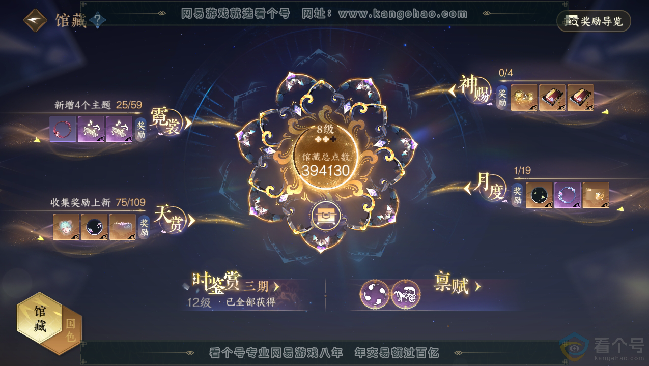 NSH310703逆水寒手游账号详情图7