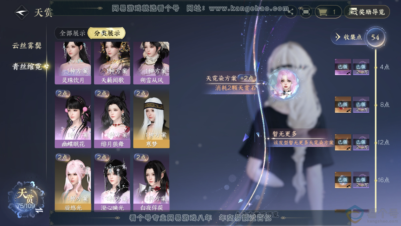 NSH310703逆水寒手游账号详情图12