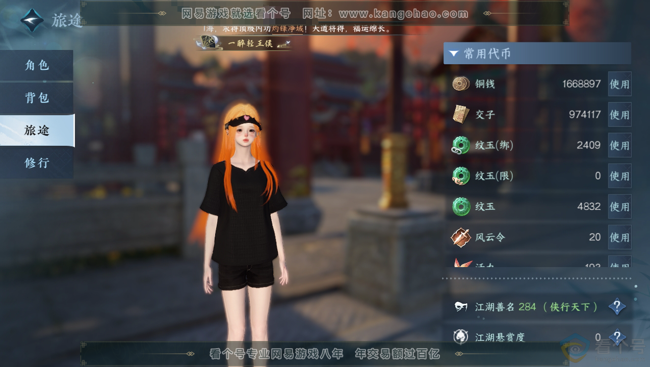 NSH310703逆水寒手游账号详情图5
