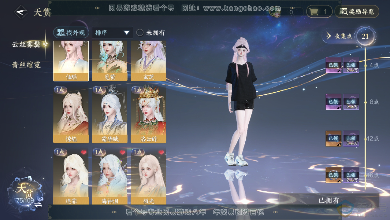 NSH310703逆水寒手游账号详情图8