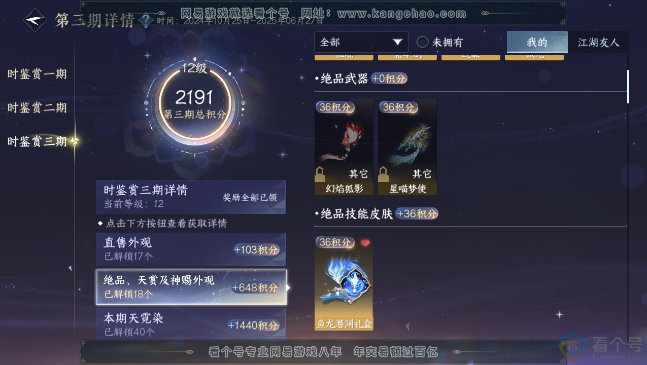 NSH310703逆水寒手游账号详情图20