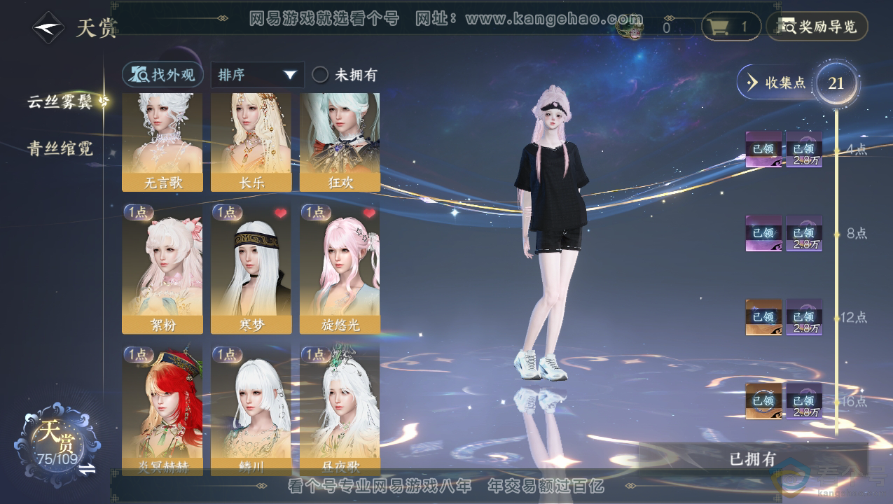 NSH310703逆水寒手游账号详情图9