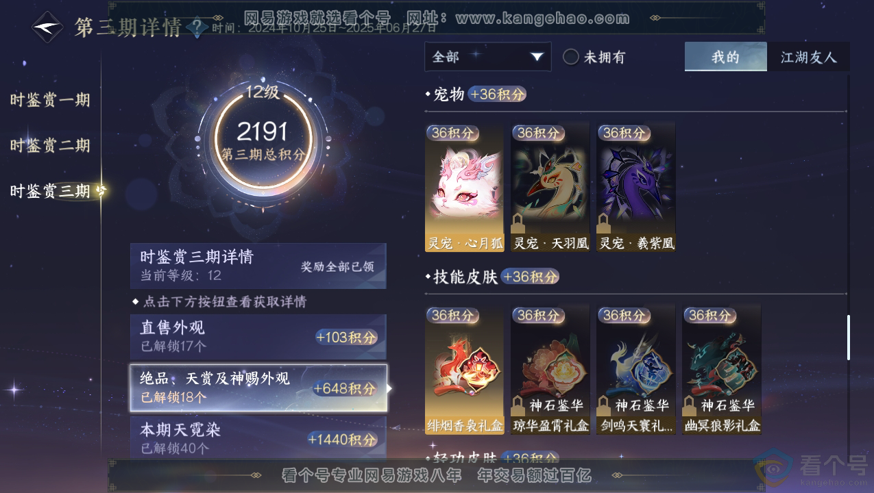 NSH310703逆水寒手游账号详情图22