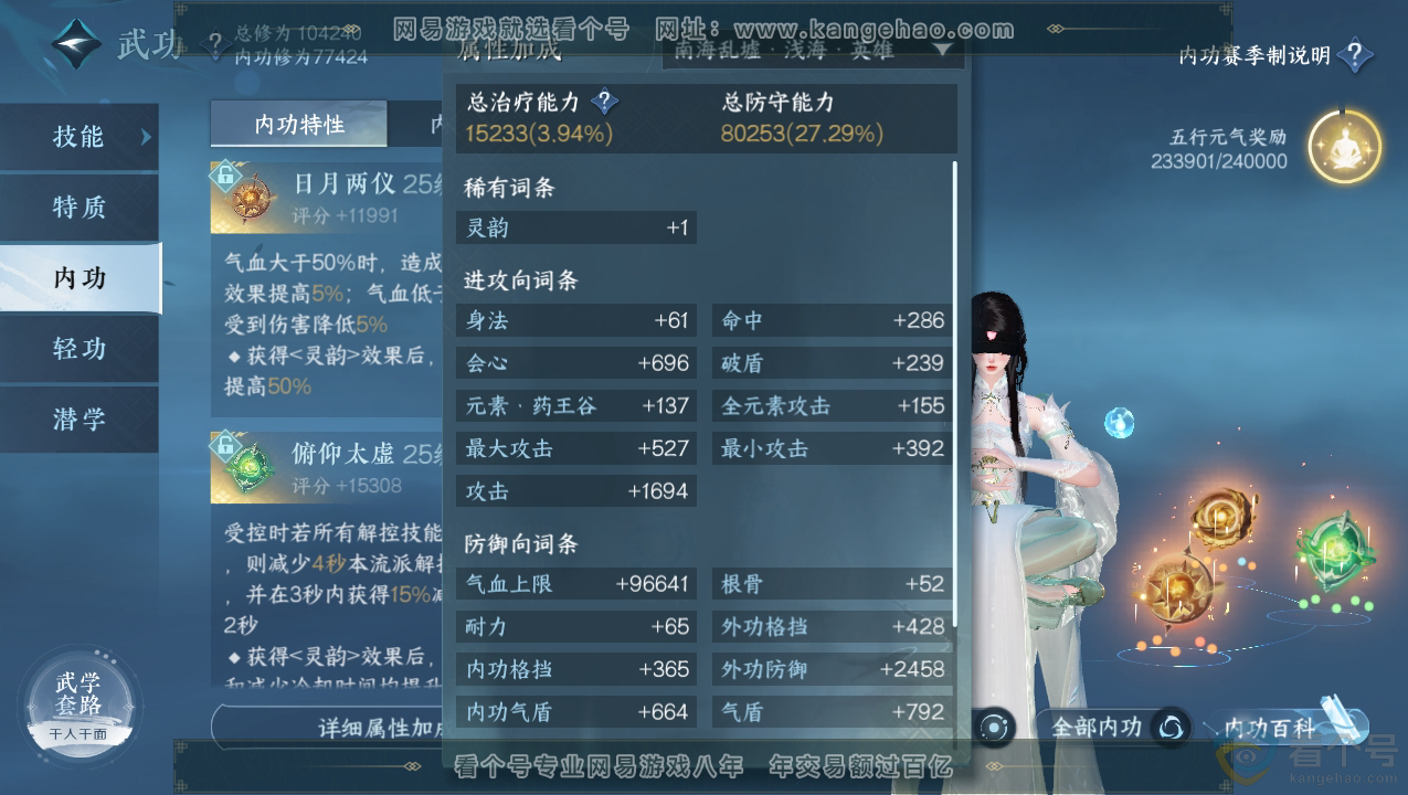 NSH310703逆水寒手游账号详情图32