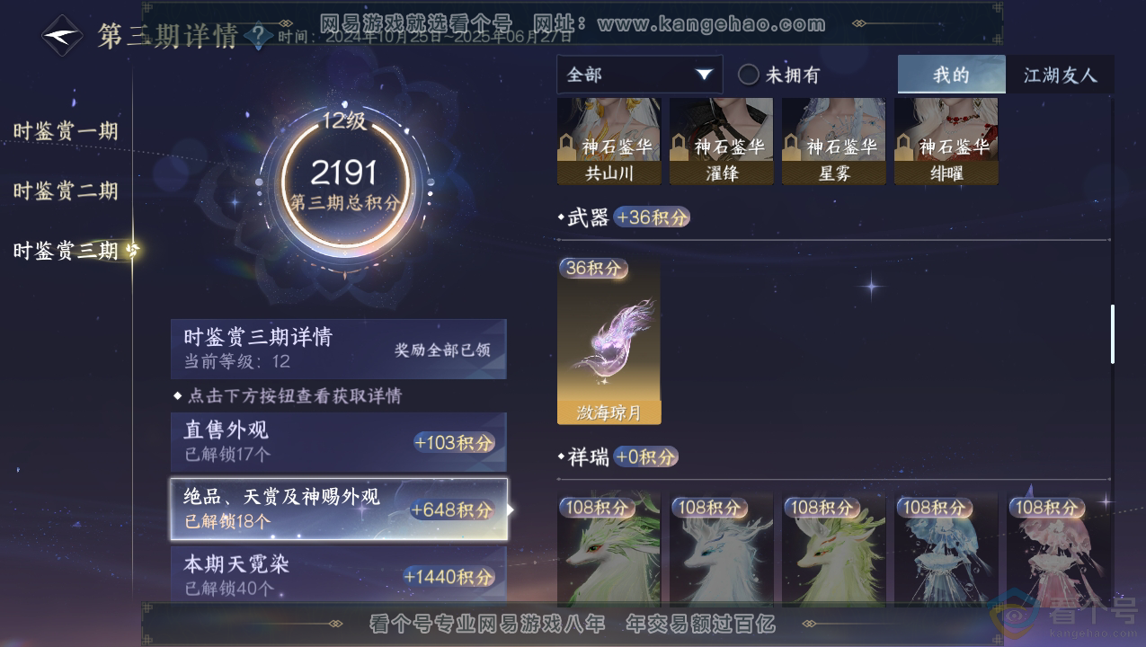 NSH310703逆水寒手游账号详情图21