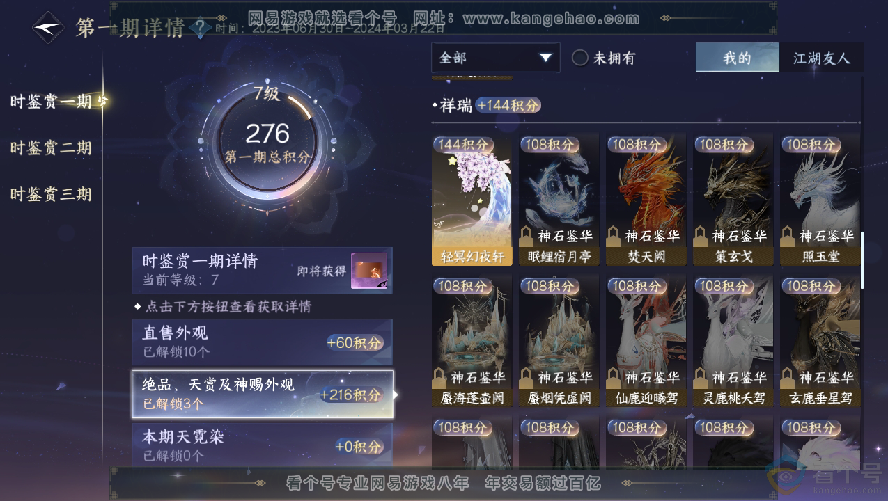 NSH310703逆水寒手游账号详情图18
