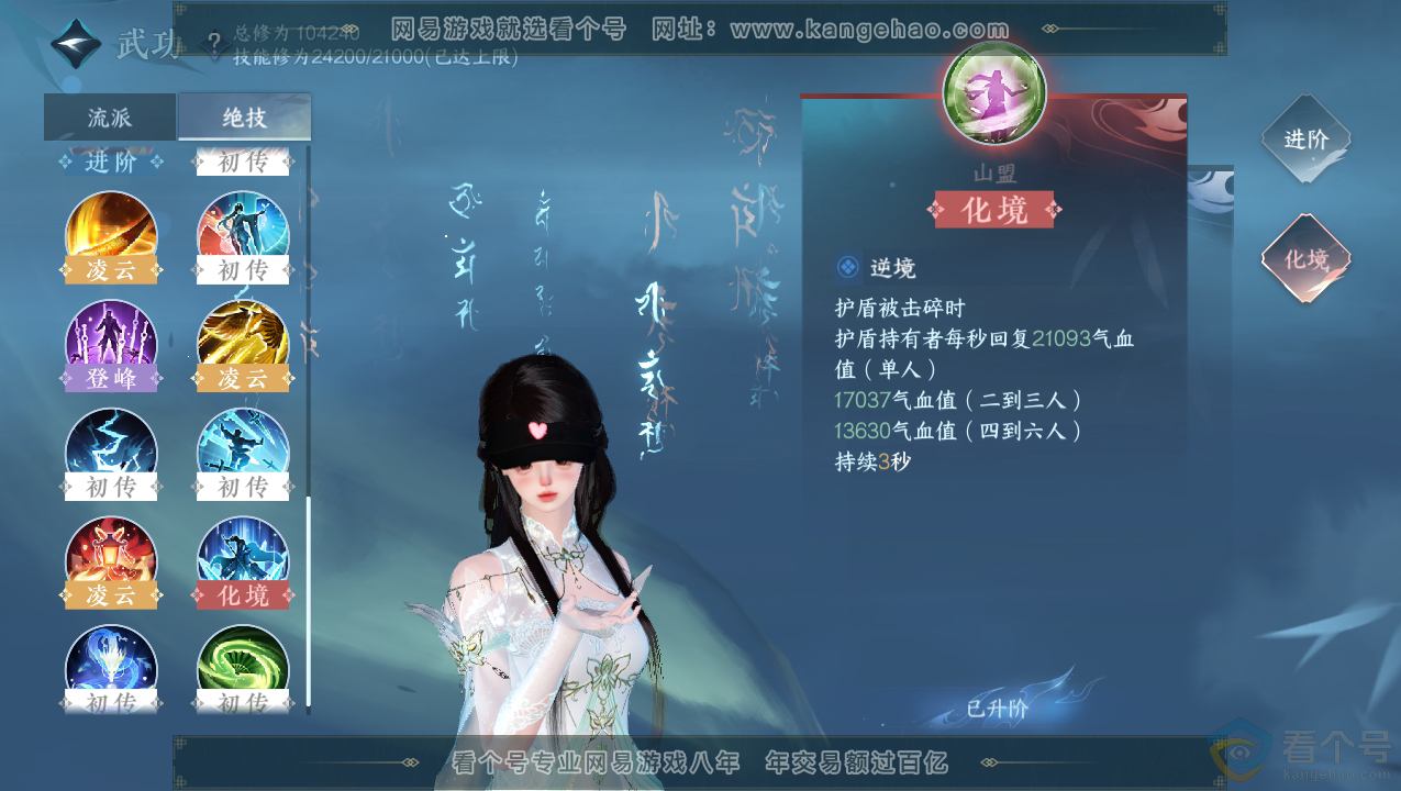 NSH310703逆水寒手游账号详情图31