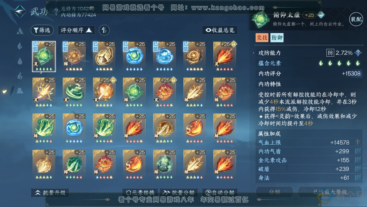 NSH310703逆水寒手游账号详情图34