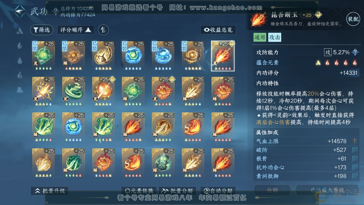 NSH310703逆水寒手游账号详情图35