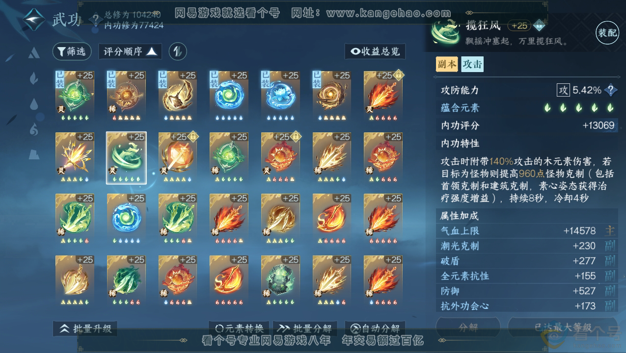 NSH310703逆水寒手游账号详情图37