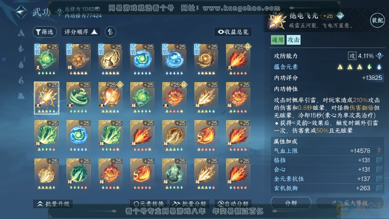 NSH310703逆水寒手游账号详情图36