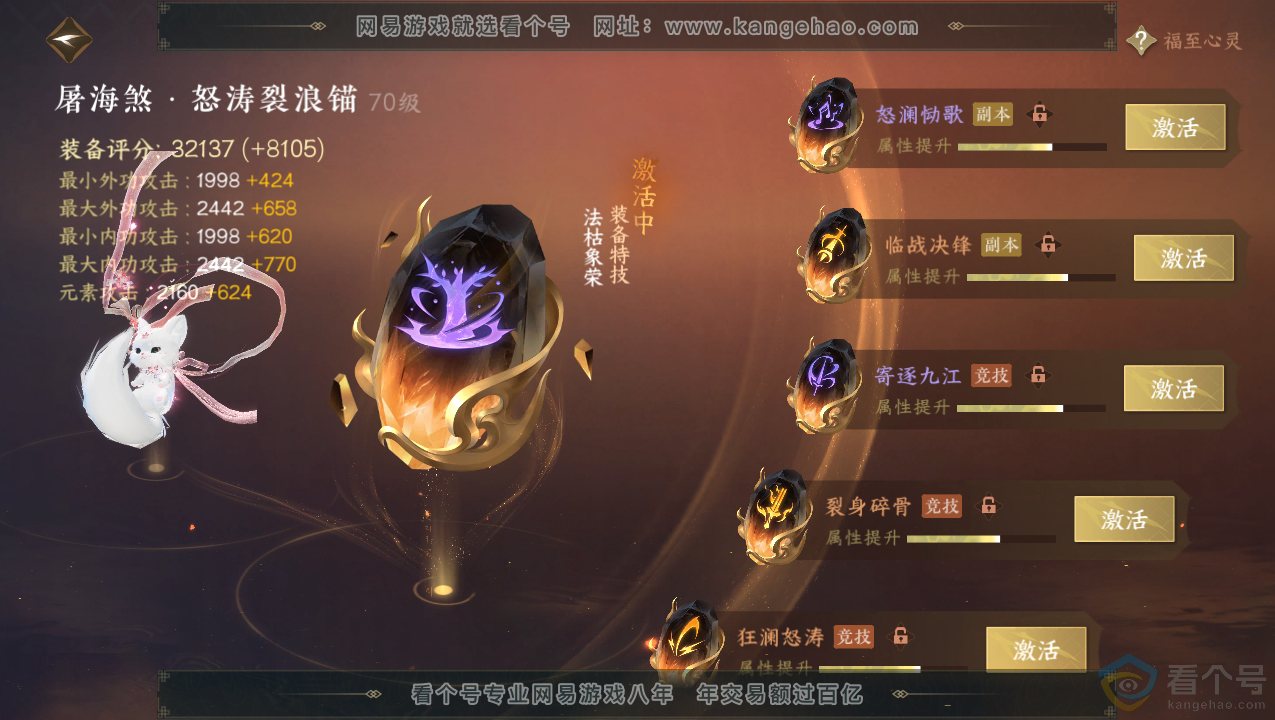 NSH310703逆水寒手游账号详情图40