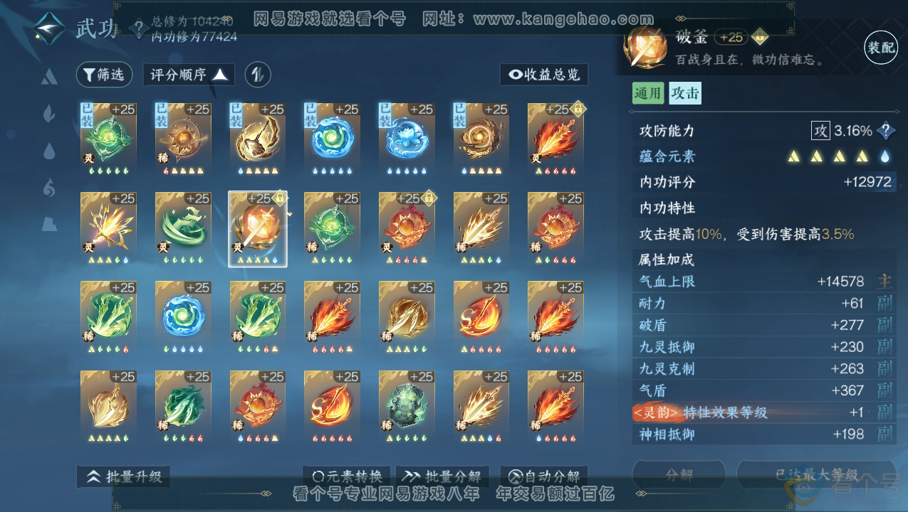 NSH310703逆水寒手游账号详情图38