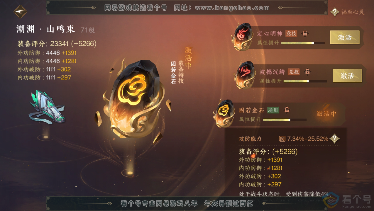 NSH310703逆水寒手游账号详情图43