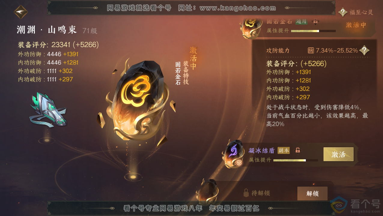 NSH310703逆水寒手游账号详情图44