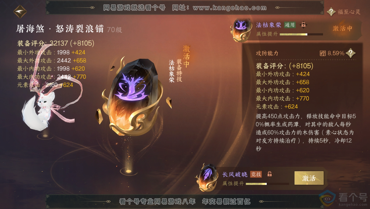 NSH310703逆水寒手游账号详情图42