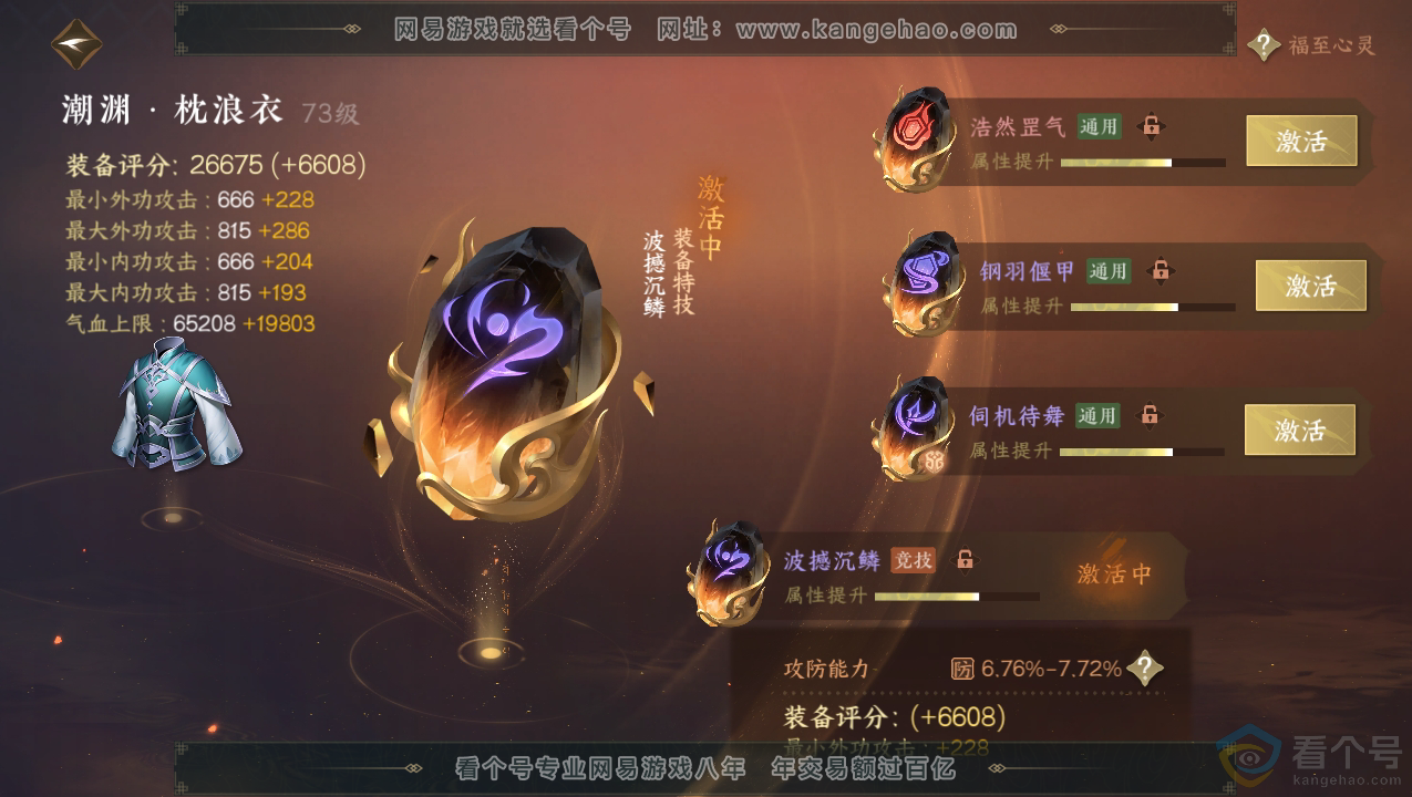 NSH310703逆水寒手游账号详情图45