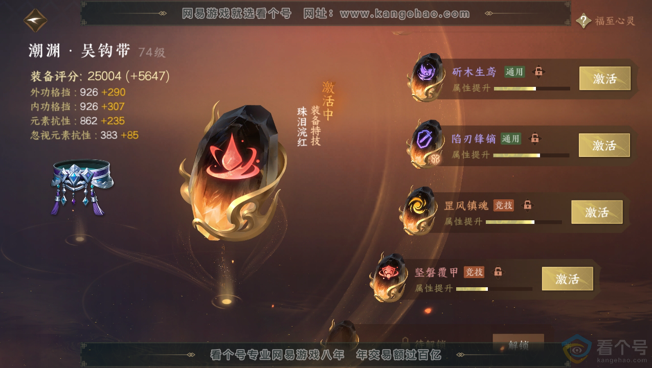 NSH310703逆水寒手游账号详情图48