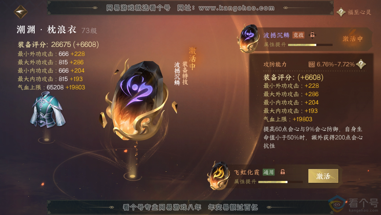 NSH310703逆水寒手游账号详情图46