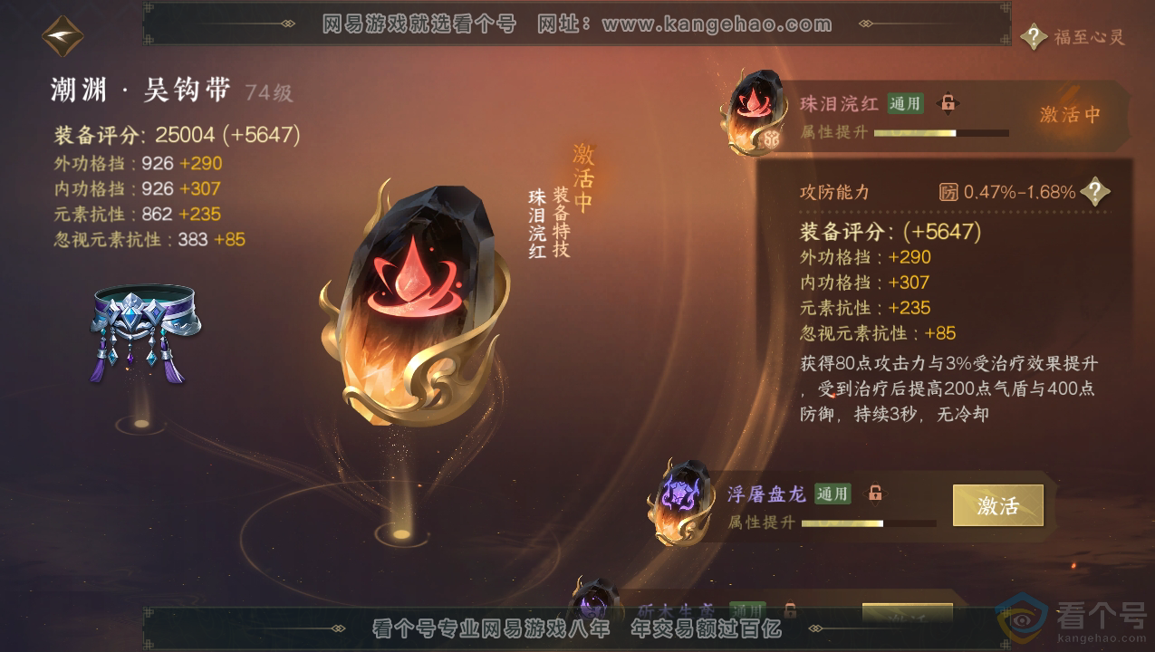 NSH310703逆水寒手游账号详情图47