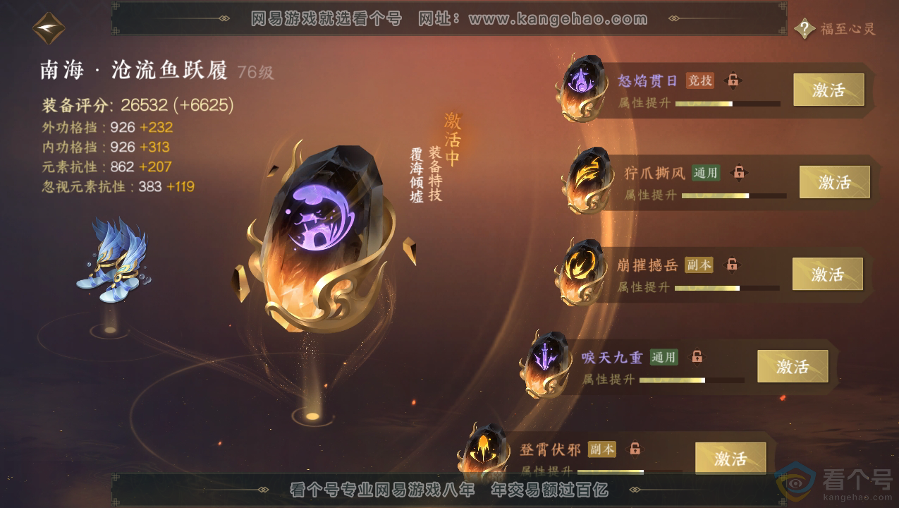 NSH310703逆水寒手游账号详情图49