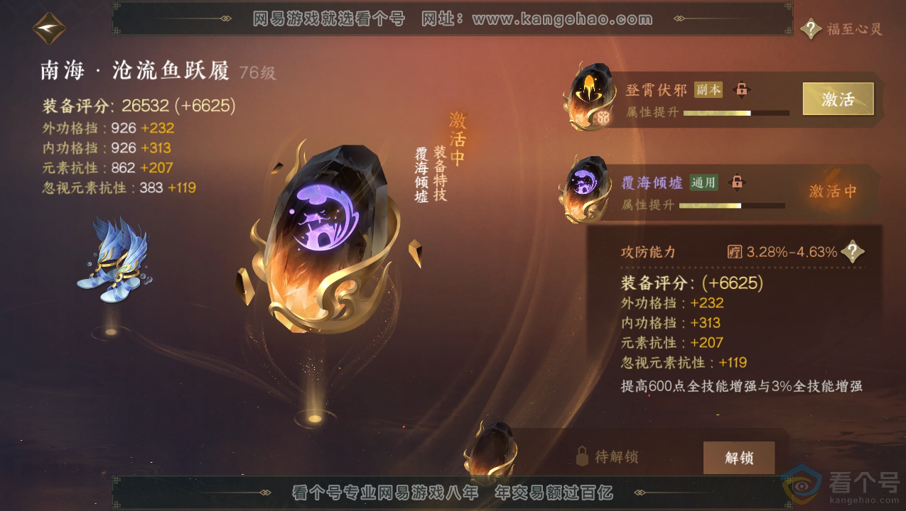 NSH310703逆水寒手游账号详情图50