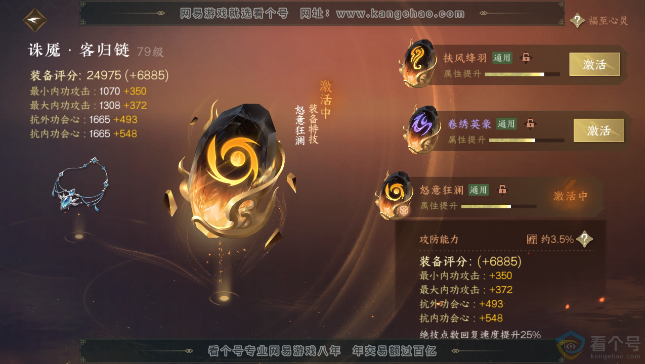 NSH310703逆水寒手游账号详情图51