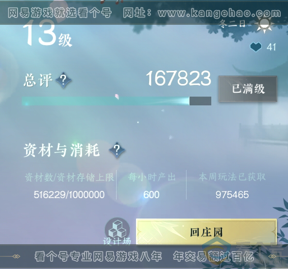 NSH310703逆水寒手游账号详情图55