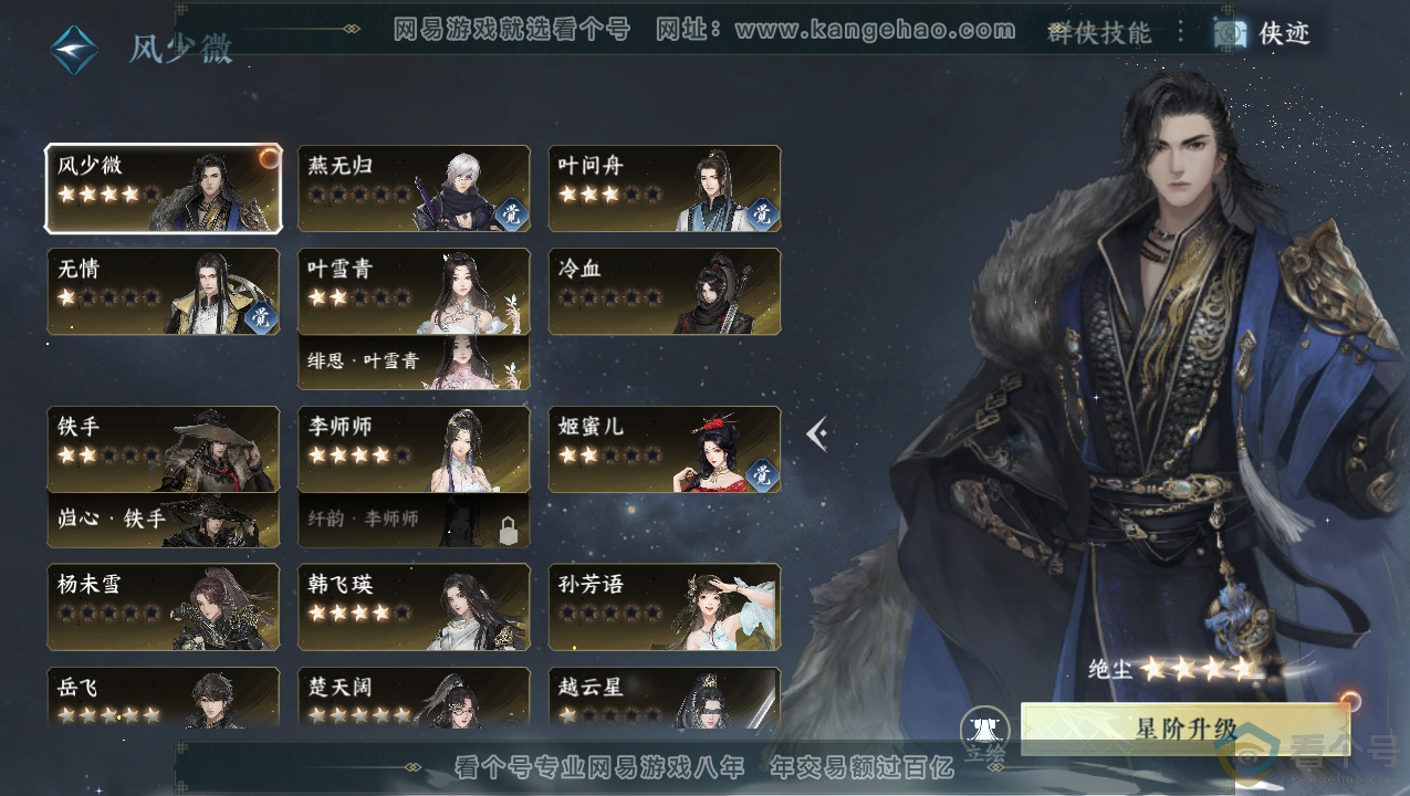 NSH310703逆水寒手游账号详情图53
