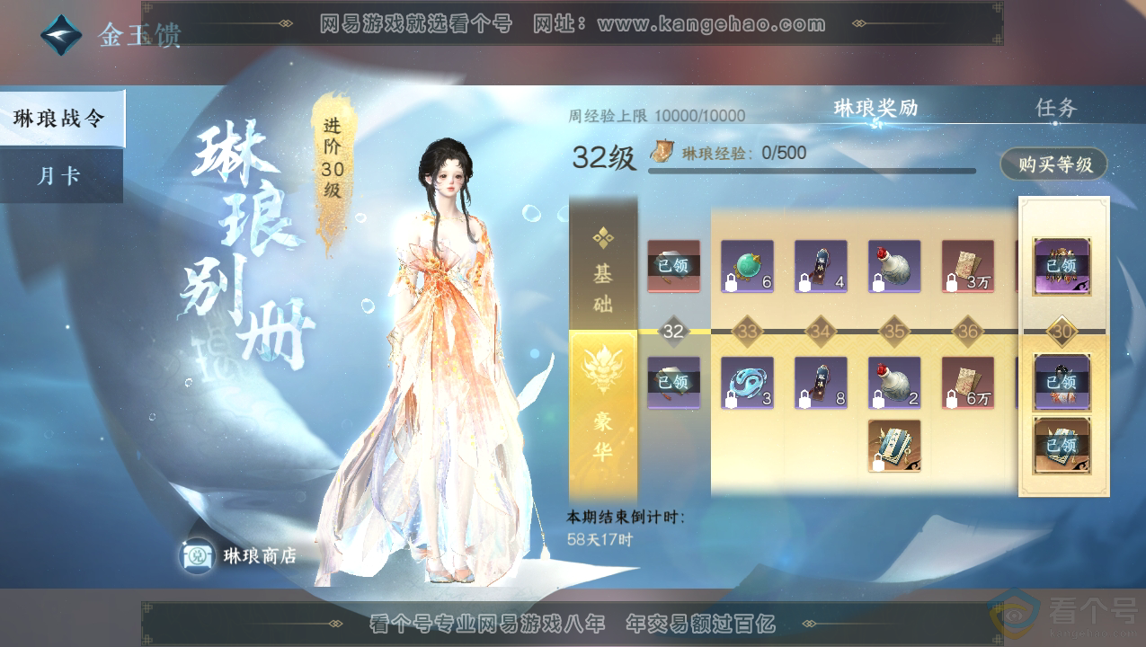 NSH310703逆水寒手游账号详情图56