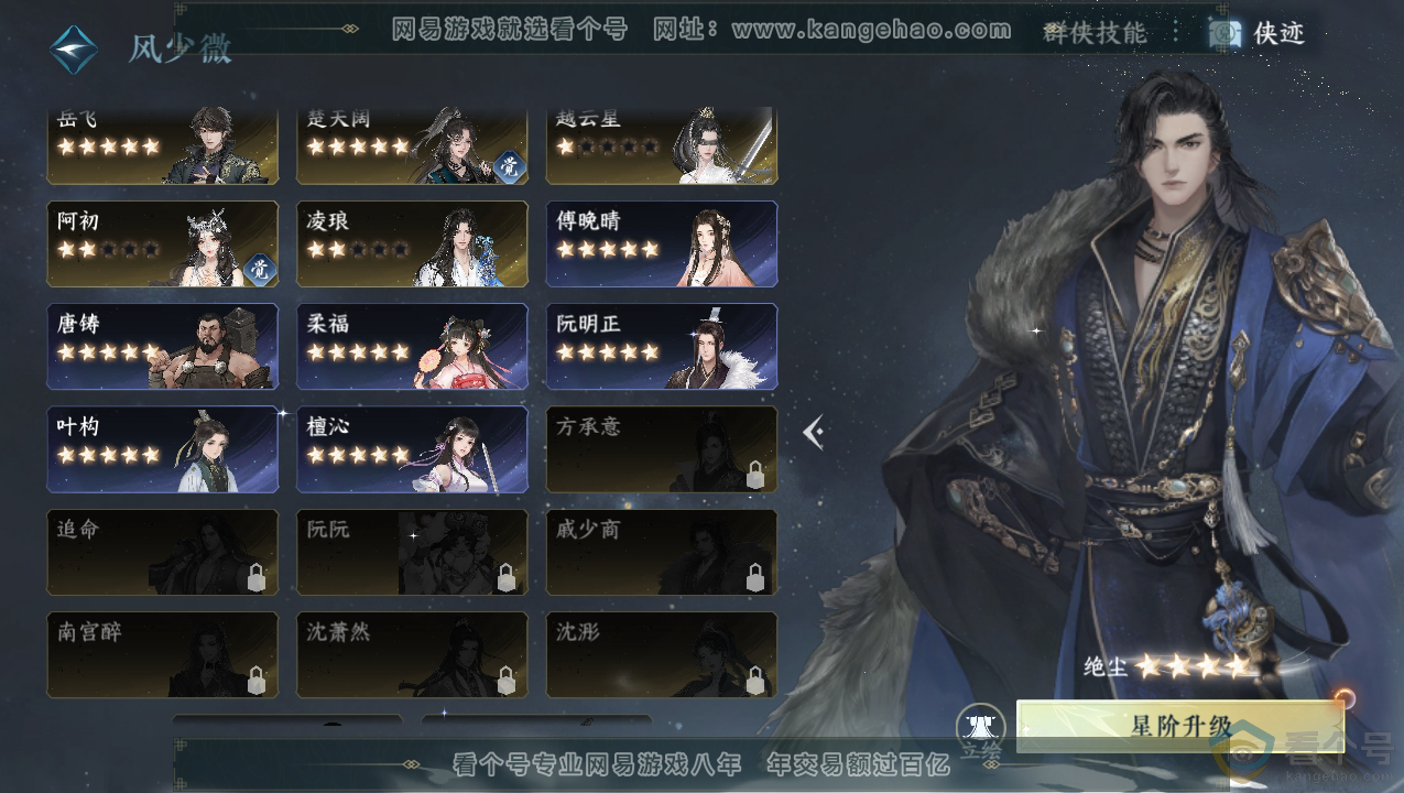 NSH310703逆水寒手游账号详情图54