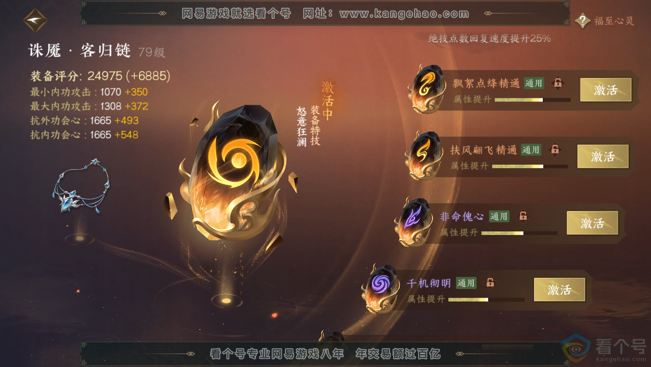 NSH310703逆水寒手游账号详情图52
