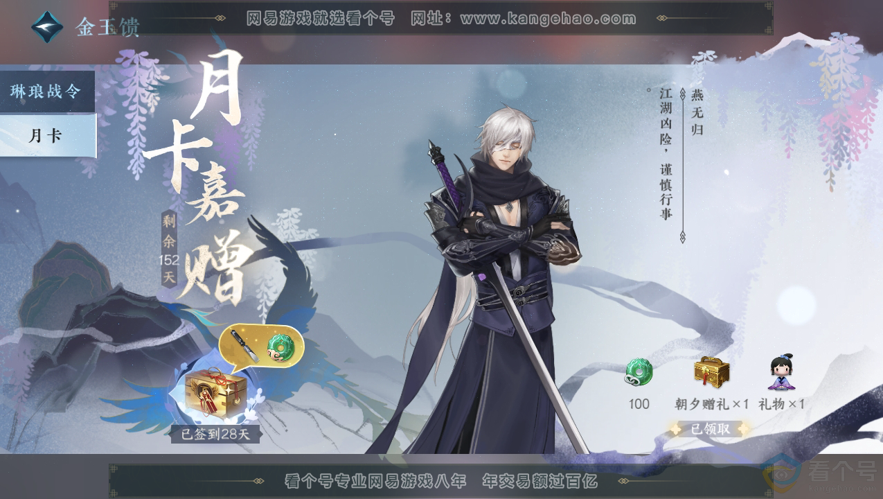 NSH310703逆水寒手游账号详情图57