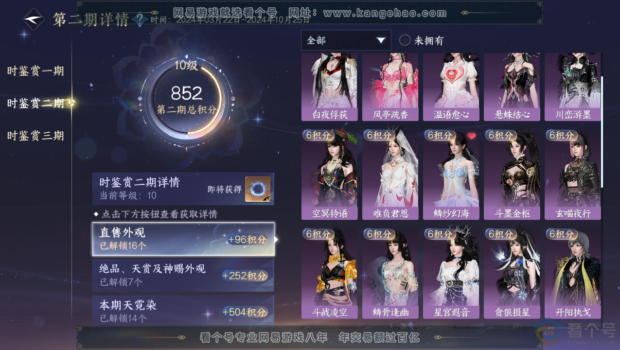 NSH310703逆水寒手游账号详情图25