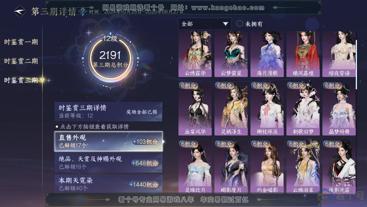 NSH310703逆水寒手游账号详情图27