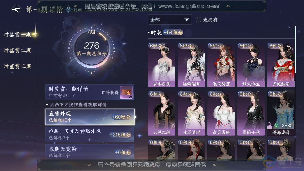 NSH310703逆水寒手游账号详情图24