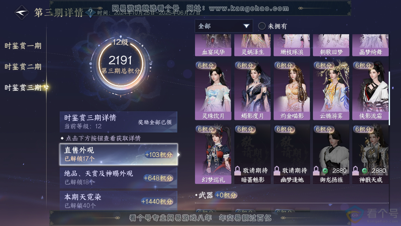 NSH310703逆水寒手游账号详情图28