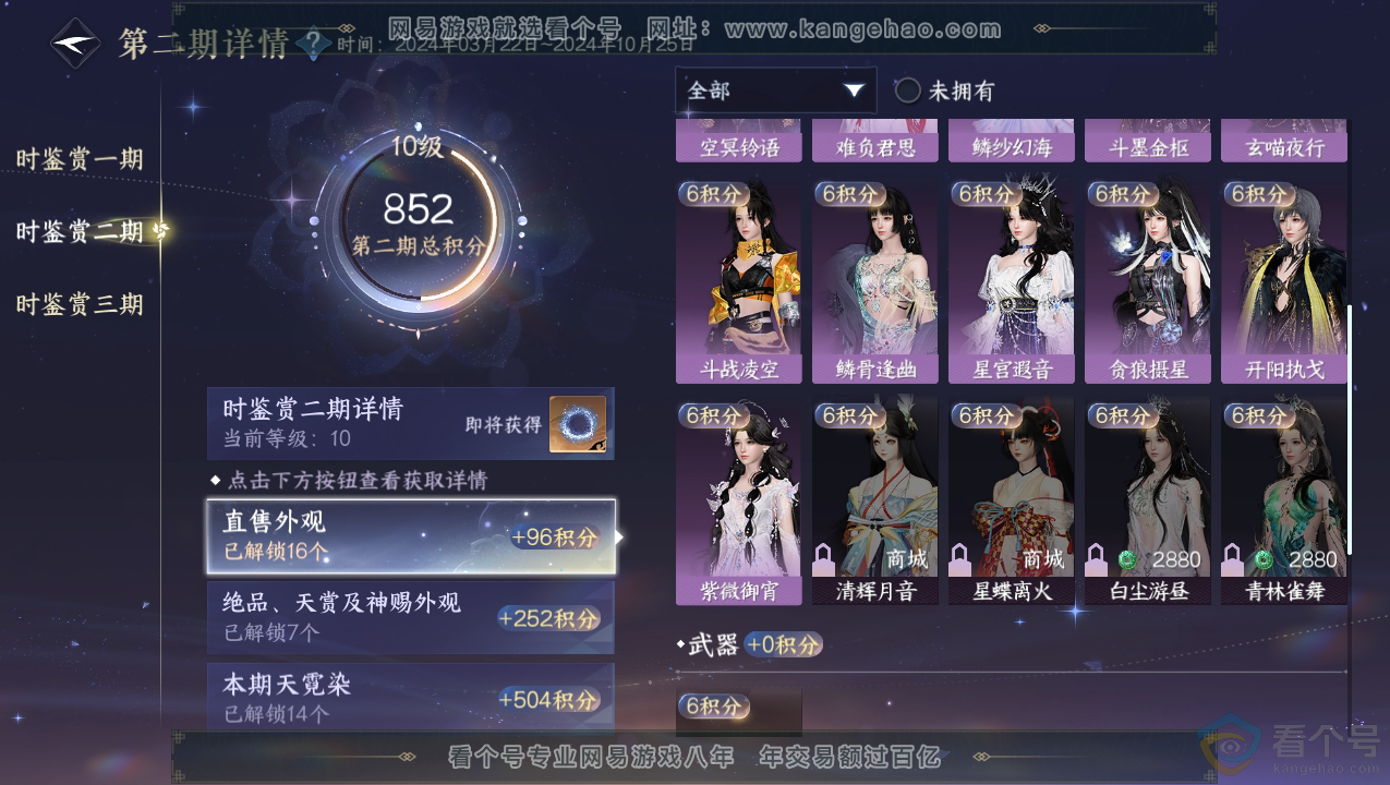 NSH310703逆水寒手游账号详情图26
