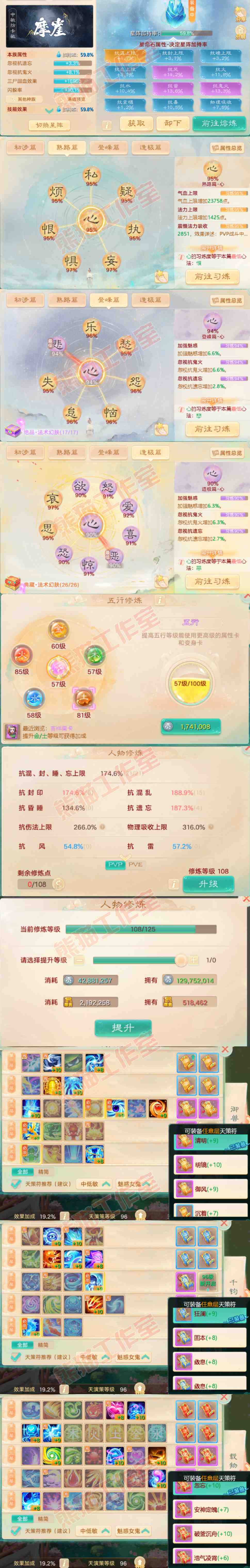 8907.大话西游账号详情图3