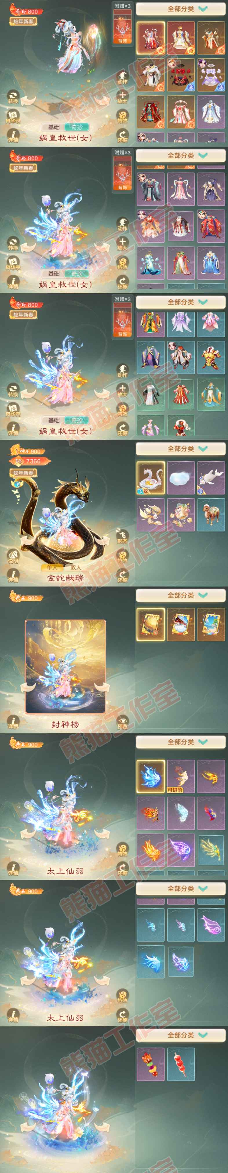 8907.大话西游账号详情图9