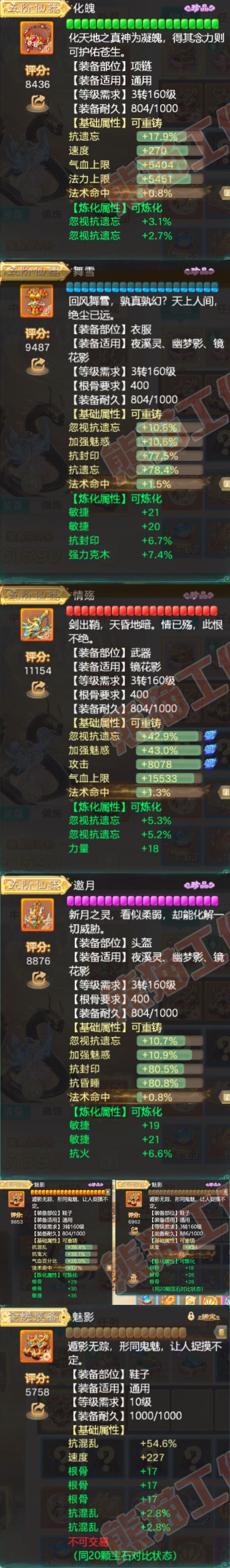 8907.大话西游账号详情图4