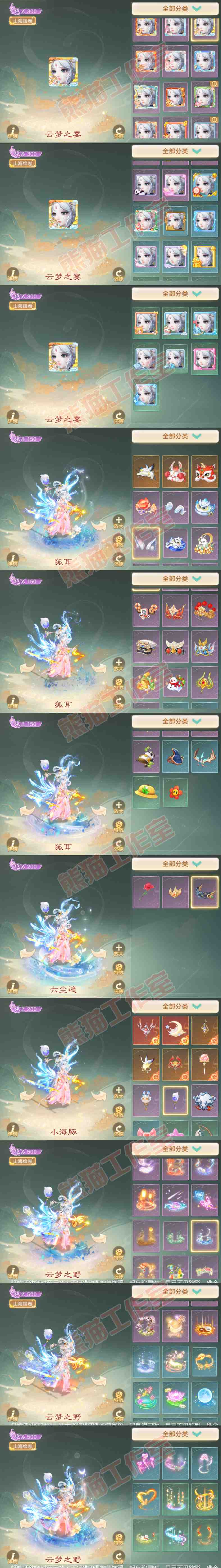 8907.大话西游账号详情图10