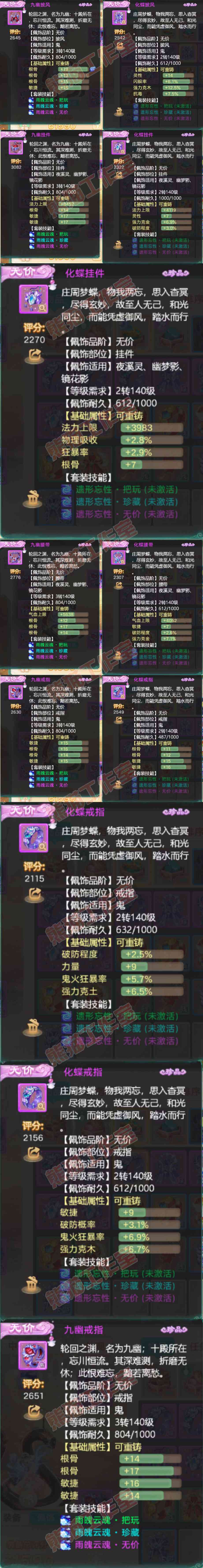 8907.大话西游账号详情图5