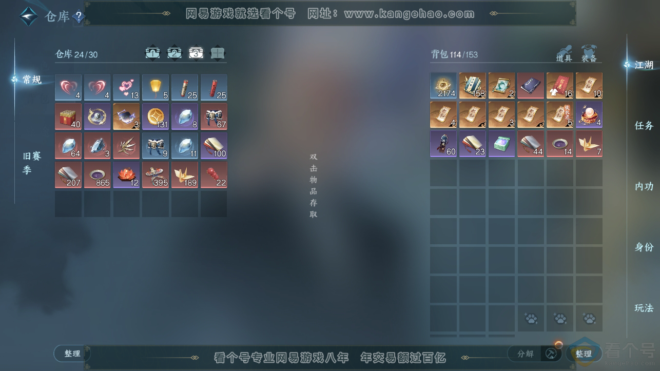 NSH310705逆水寒手游账号详情图4