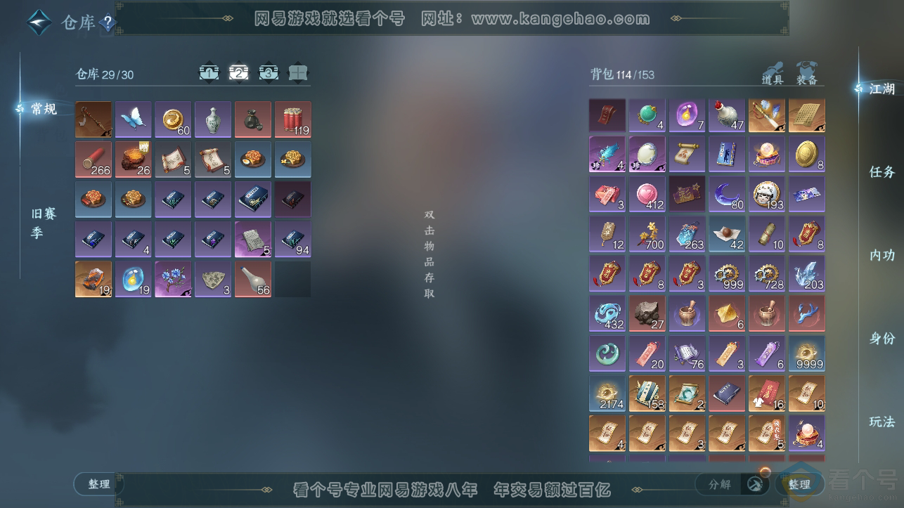 NSH310705逆水寒手游账号详情图3