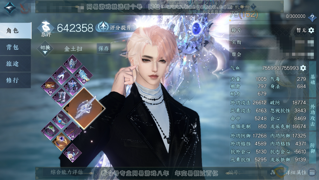NSH310705逆水寒手游账号详情图1