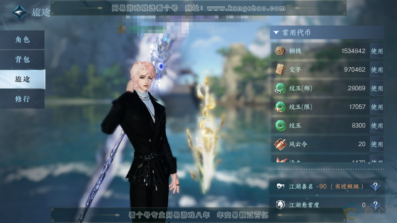 NSH310705逆水寒手游账号详情图5