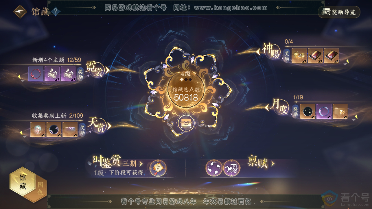 NSH310705逆水寒手游账号详情图7