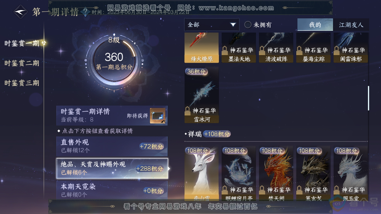 NSH310705逆水寒手游账号详情图9